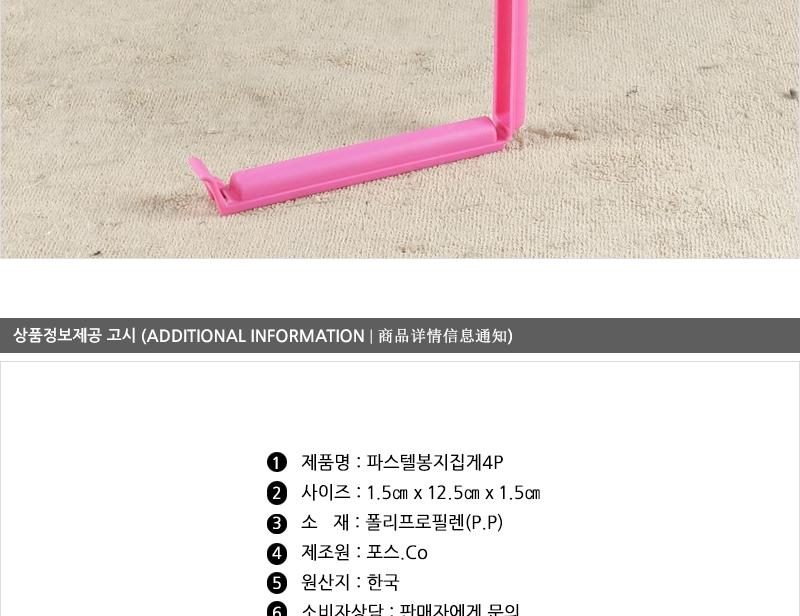 GF파스텔봉지집게4P - 3EA 봉지집게 과자집게 비닐봉지집게 슬림형집게 다용도집게 다목적집게 보관용집게 주방용집게