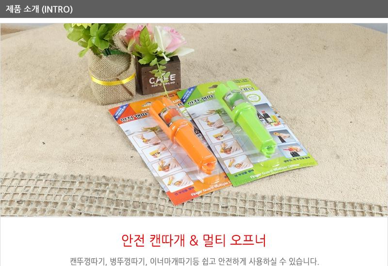 안전캔따개멀티오프너 - 2EA 캔오프너 안전캔따개 캔따개 캔안전오프너 멀티오프너 멀티안전오프너 멀티캔따개 멀티안전오픈캔따개