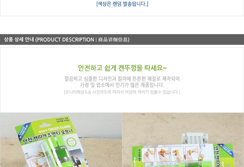 안전캔따개멀티오프너 - 2EA 캔오프너 안전캔따개 캔따개 캔안전오프너 멀티오프너 멀티안전오프너 멀티캔따개 멀티안전오픈캔따개