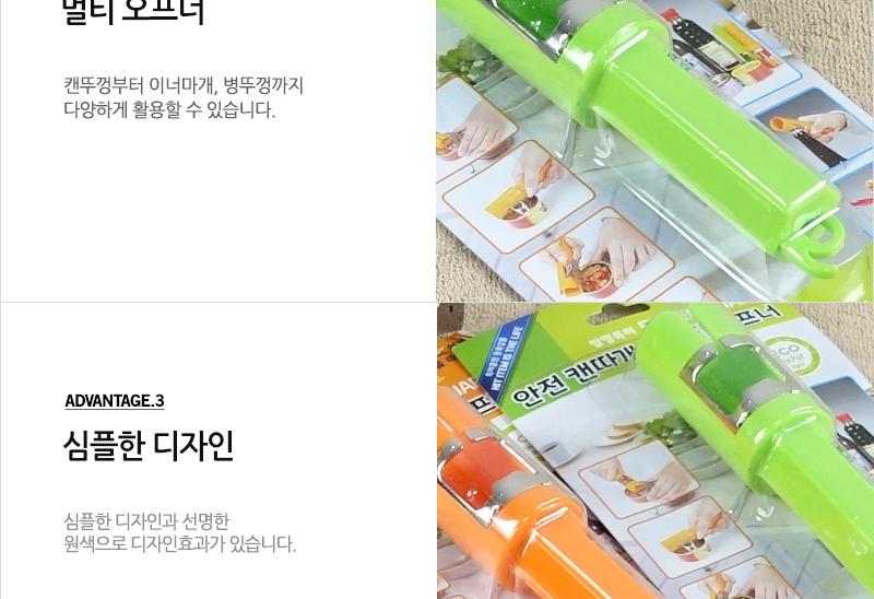 안전캔따개멀티오프너 - 2EA 캔오프너 안전캔따개 캔따개 캔안전오프너 멀티오프너 멀티안전오프너 멀티캔따개 멀티안전오픈캔따개