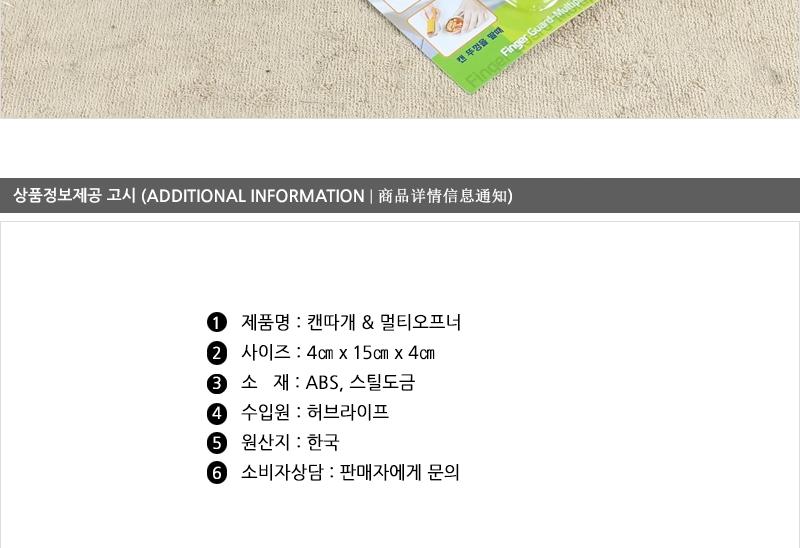 안전캔따개멀티오프너 - 2EA 캔오프너 안전캔따개 캔따개 캔안전오프너 멀티오프너 멀티안전오프너 멀티캔따개 멀티안전오픈캔따개