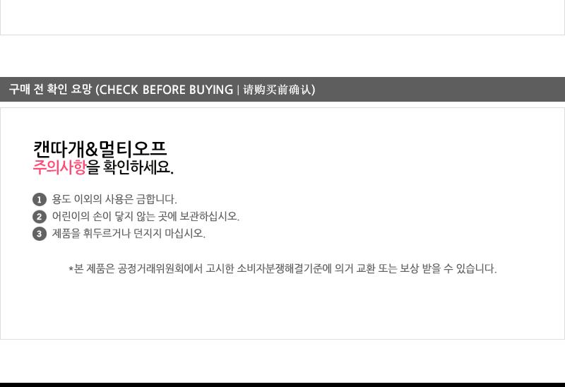 안전캔따개멀티오프너 - 2EA 캔오프너 안전캔따개 캔따개 캔안전오프너 멀티오프너 멀티안전오프너 멀티캔따개 멀티안전오픈캔따개