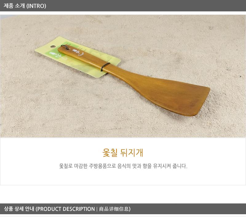 옻칠뒤지개 - 2EA 나무뒤지개 뒤집기 뒤집개 생선뒤집개 전뒤집개 파전뒤집개 조리용뒤집게 요리용뒤집게