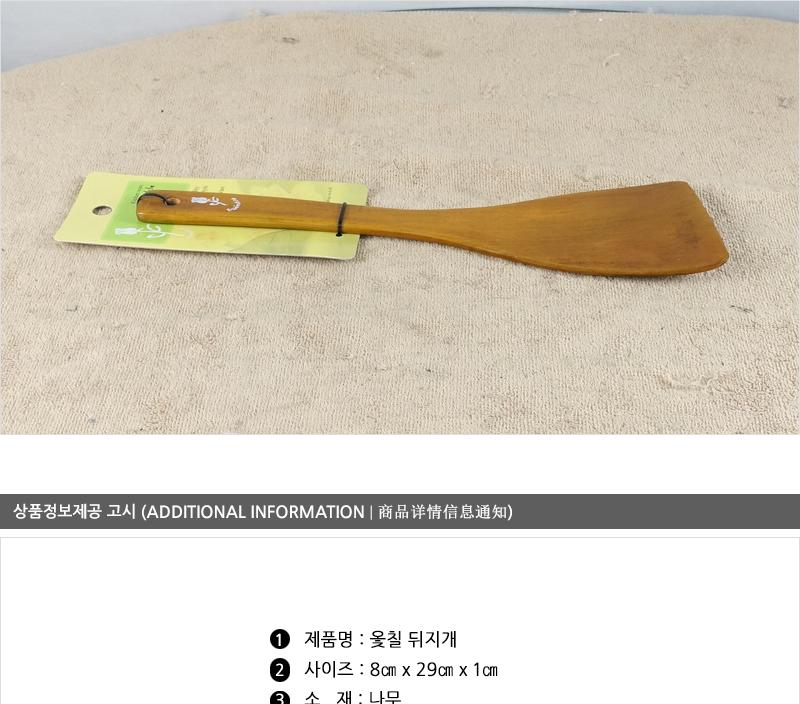 옻칠뒤지개 - 2EA 나무뒤지개 뒤집기 뒤집개 생선뒤집개 전뒤집개 파전뒤집개 조리용뒤집게 요리용뒤집게