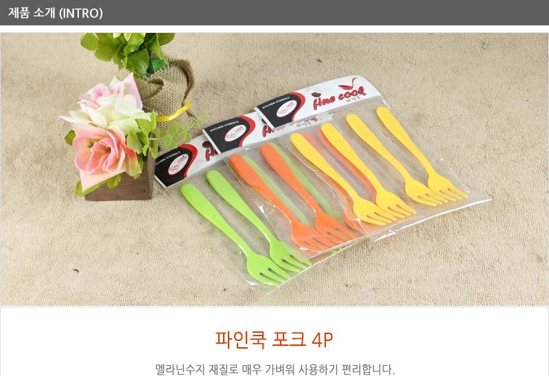 파인쿡-포크4입 - 2EA 양식포크 아기포크 아동포크 야외용포크 어린이포크 티포크 간식포크 과일포크 다용도포크 다회용포크 포크