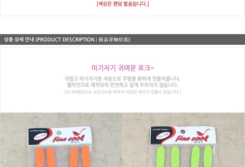 파인쿡-포크4입 - 2EA 양식포크 아기포크 아동포크 야외용포크 어린이포크 티포크 간식포크 과일포크 다용도포크 다회용포크 포크
