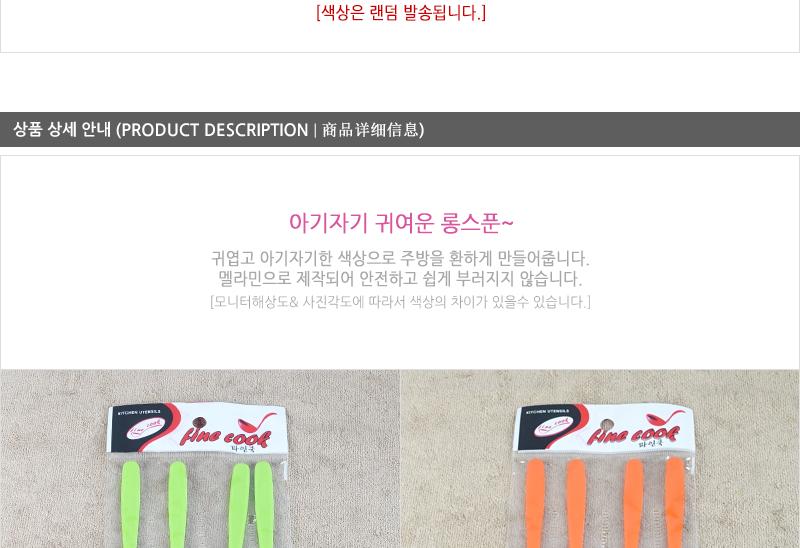 파인쿡-롱스푼4입 - 2EA 숟가락 수저 밥숟가락 국숟가락 식사용숟가락 휴대용숟가락 멜라닌수지숟가락 스푼