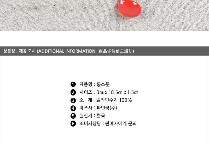 파인쿡-롱스푼4입 - 2EA 숟가락 수저 밥숟가락 국숟가락 식사용숟가락 휴대용숟가락 멜라닌수지숟가락 스푼