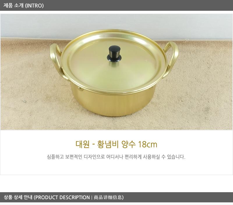 대원황냄비양수18 양은냄비 황냄비 양수냄비 찌개냄비 국냄비 국수냄비 라면냄비 자취생냄비