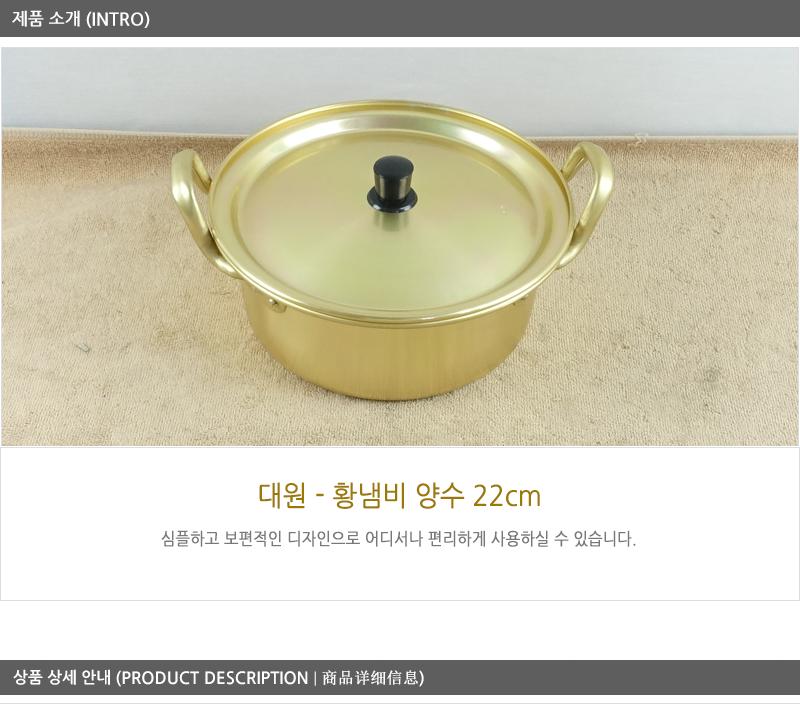대원황냄비양수22cm 양은냄비 황냄비 양수냄비 찌개냄비 국냄비 국수냄비 라면냄비 자취생냄비