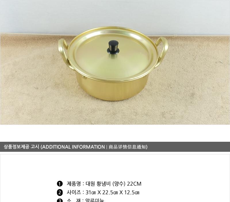 대원황냄비양수22cm 양은냄비 황냄비 양수냄비 찌개냄비 국냄비 국수냄비 라면냄비 자취생냄비