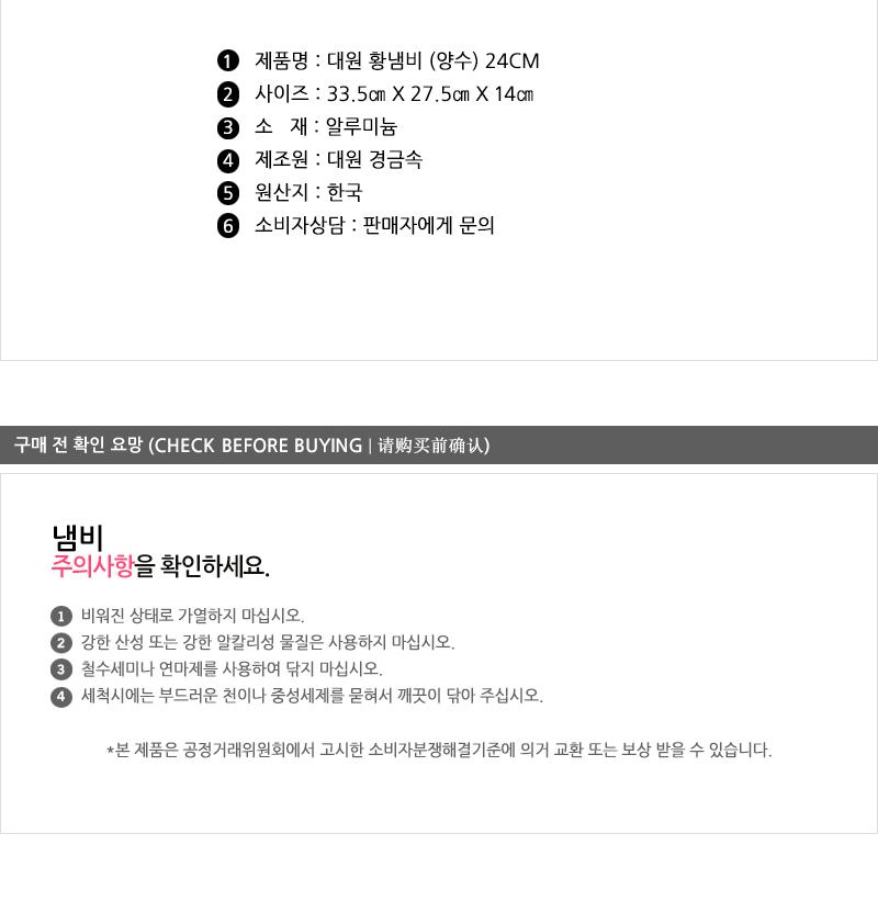 대원황냄비양수24cm 양은냄비 황냄비 양수냄비 찌개냄비 국냄비 국수냄비 라면냄비 자취생냄비