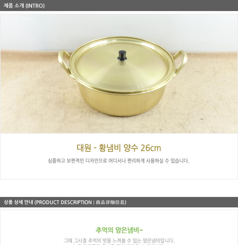 대원황냄비양수26CM 양은냄비 황냄비 양수냄비 찌개냄비 국냄비 국수냄비 라면냄비 자취생냄비