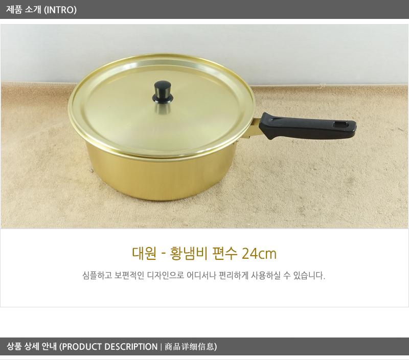 대원황냄비편수24cm 편수냄비 라면냄비 냄비 국수냄비 알루미늄냄비 양은냄비 한손냄비 황냄비
