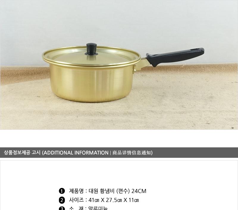 대원황냄비편수24cm 편수냄비 라면냄비 냄비 국수냄비 알루미늄냄비 양은냄비 한손냄비 황냄비