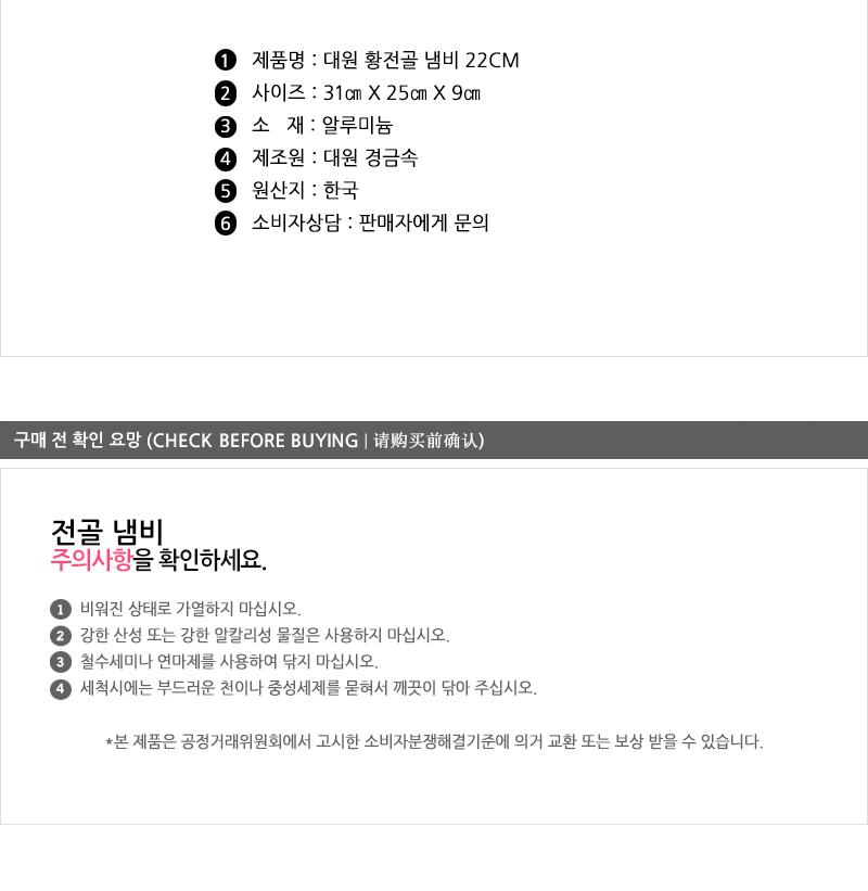 대원-황전골냄비22cm 황냄비 양은냄비 라면냄비 알루미늄냄비 전골냄비 낮은냄비 찌개냄비 자취생냄비