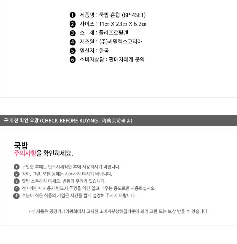씨.쿡밥혼합8P-4STE 음식보관용기 냉장보관통 다용도보관용기 보관용기 전자렌지조리용품 전자렌지그릇 전자렌지용기 다용도밀폐용기 보관밀폐용기 플라스틱밀폐용기 플라스틱용기