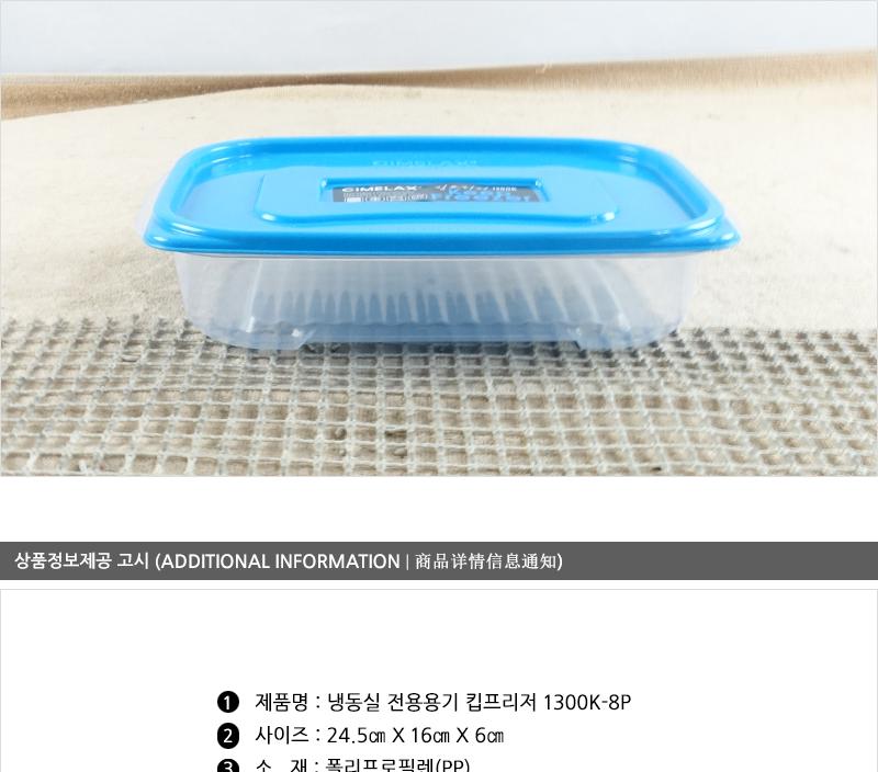 씨.킵프리져8P 1300K 냉동실밀폐용기 냉동실정리함 냉동실정리 냉동실정리용기 냉동실수납 냉동실수납용기 냉동실보관용기 냉동실용기
