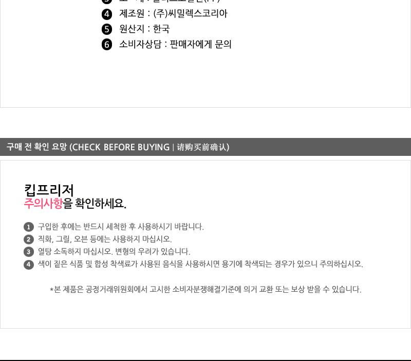 씨.킵프리져8P 1300K 냉동실밀폐용기 냉동실정리함 냉동실정리 냉동실정리용기 냉동실수납 냉동실수납용기 냉동실보관용기 냉동실용기