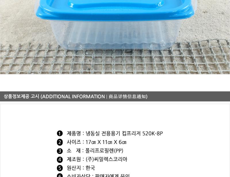 씨.킵프리져8P 520K 냉동실밀폐용기 냉동실정리함 냉동실정리 냉동실정리용기 냉동실수납 냉동실수납용기 냉동실보관용기 냉동실용기