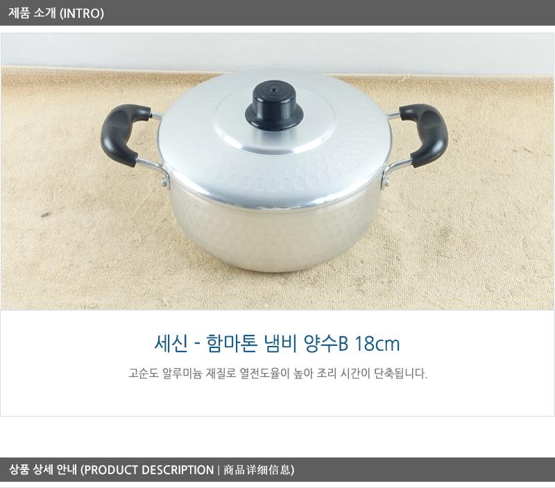 함마톤B(양수)P손18C 양수냄비 찌개냄비 국냄비 함마톤냄비 국수냄비 전골냄비 예쁜냄비 라면냄비