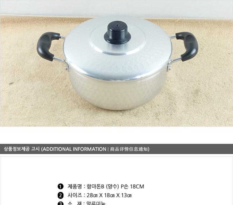 함마톤B(양수)P손18C 양수냄비 찌개냄비 국냄비 함마톤냄비 국수냄비 전골냄비 예쁜냄비 라면냄비