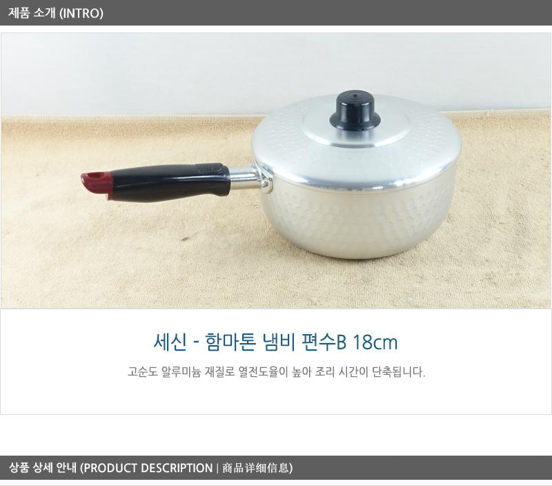 함마톤B(편수)P손18C 편수냄비 한손냄비 함마톤냄비 업소냄비 라면냄비 국냄비 국수냄비 찌개냄비