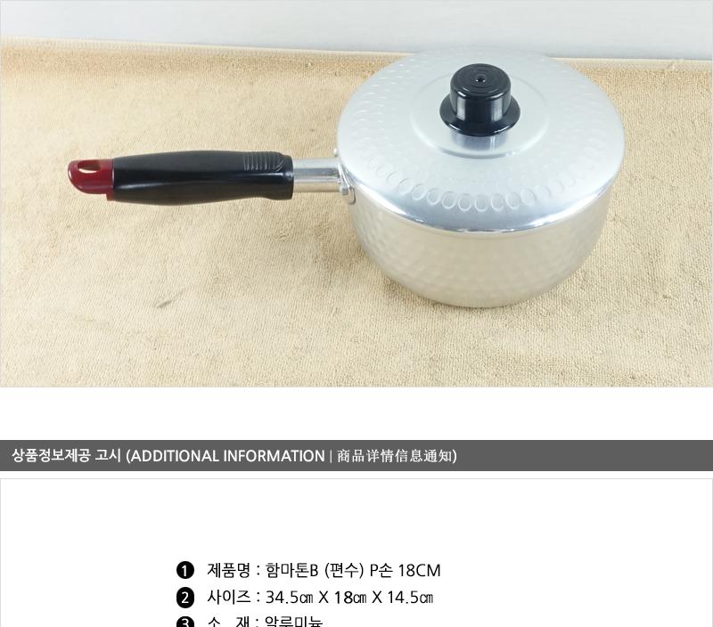 함마톤B(편수)P손18C 편수냄비 한손냄비 함마톤냄비 업소냄비 라면냄비 국냄비 국수냄비 찌개냄비