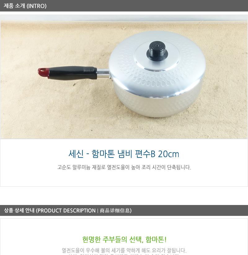 함마톤B(편수)P손20C 편수냄비 한손냄비 함마톤냄비 업소냄비 라면냄비 국냄비 국수냄비 찌개냄비