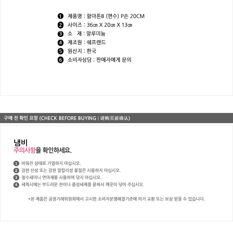 함마톤B(편수)P손20C 편수냄비 한손냄비 함마톤냄비 업소냄비 라면냄비 국냄비 국수냄비 찌개냄비