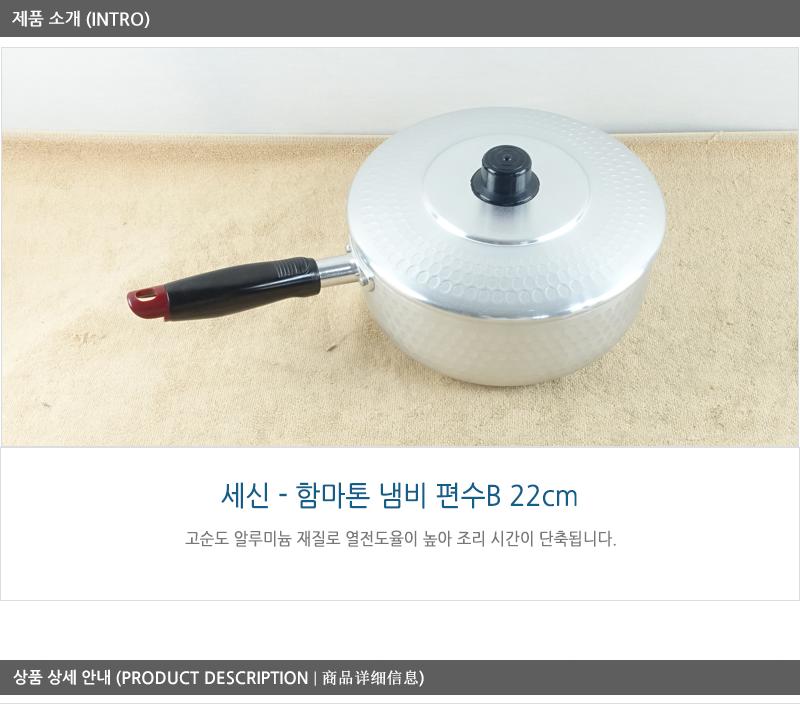 함마톤B(편수)P손22C 편수냄비 한손냄비 함마톤냄비 업소냄비 라면냄비 국냄비 국수냄비 찌개냄비