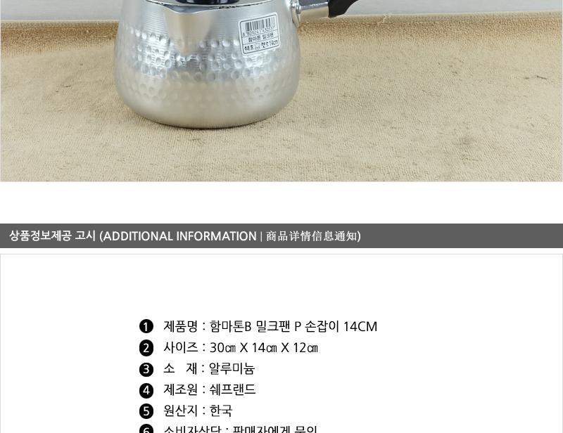 함마톤B밀크팬14C(P손잡이) 밀크팬 소스팬 미니냄비 물주전자 편수냄비 편수밀크팬 우유냄비 커피냄비