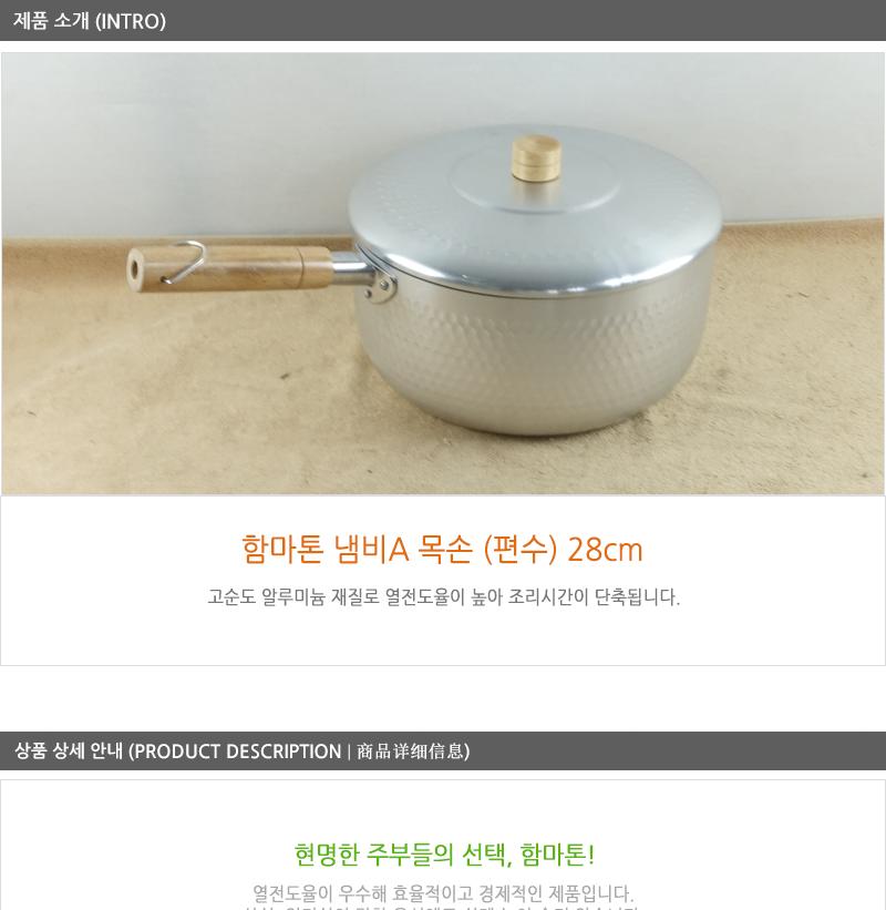 함마톤냄비A(편수)목손28C 양수냄비 찌개냄비 국냄비 함마톤냄비 국수냄비 전골냄비 예쁜냄비 라면냄비