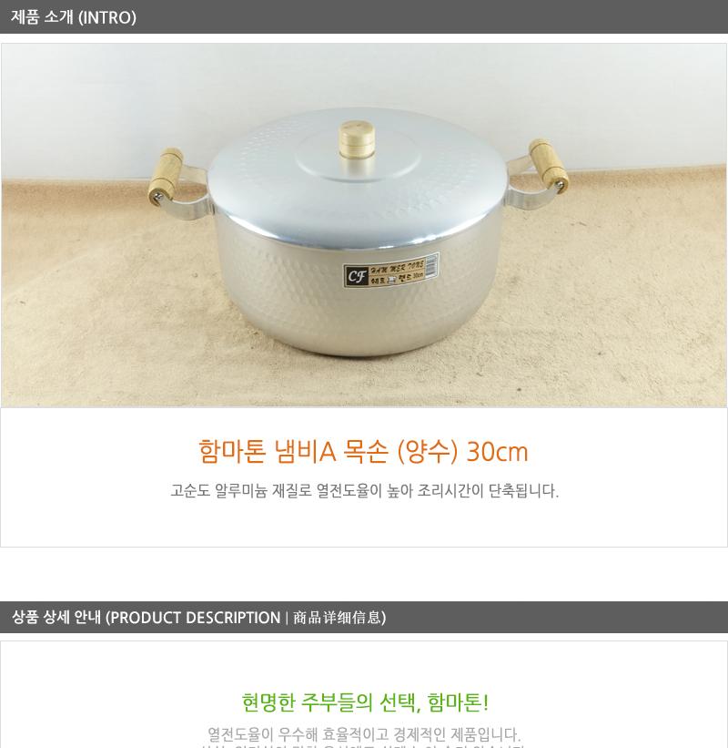 함마톤냄비A(양수)목손30C 양수냄비 찌개냄비 국냄비 함마톤냄비 국수냄비 전골냄비 예쁜냄비 라면냄비