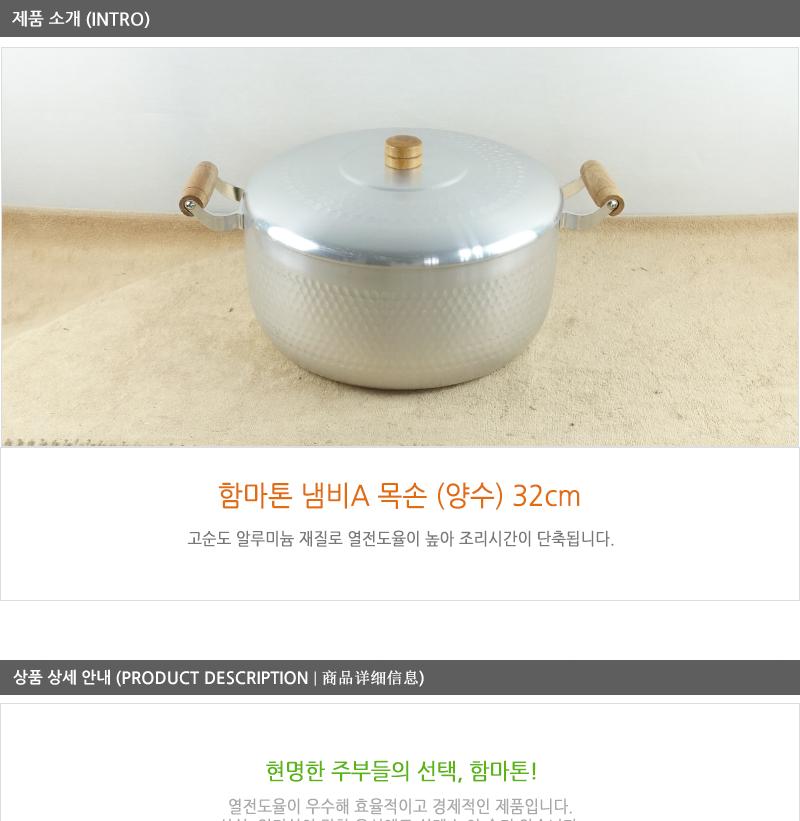 함마톤냄비A(양수)목손32C 양수냄비 찌개냄비 국냄비 함마톤냄비 국수냄비 전골냄비 예쁜냄비 라면냄비
