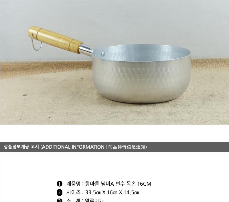 함마톤냄비A(편수)목손16C 편수냄비 한손냄비 함마톤냄비 업소냄비 라면냄비 국냄비 국수냄비 찌개냄비
