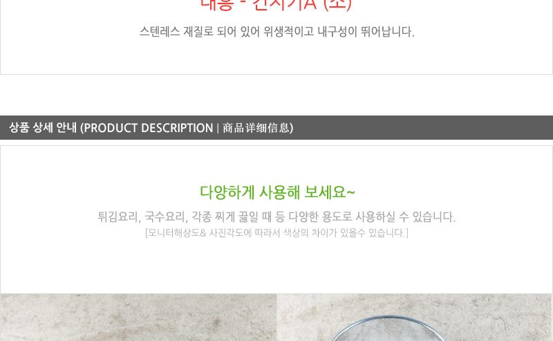 건지기A(소) - 2EA 건지기 채반 채망 손잡이채 거름망 스텐채망 스텐건지기 건지기채