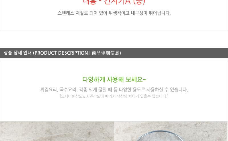 건지기A(중) - 2EA 건지기 채반 채망 손잡이채 거름망 스텐채망 스텐건지기 건지기채