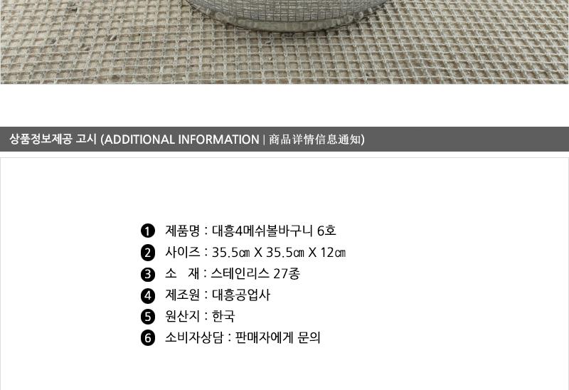 대흥-4메쉬볼바구니6호 채반 채망 스텐채망 스텐바구니 업소채반 스텐채망 원형채반 원형채망