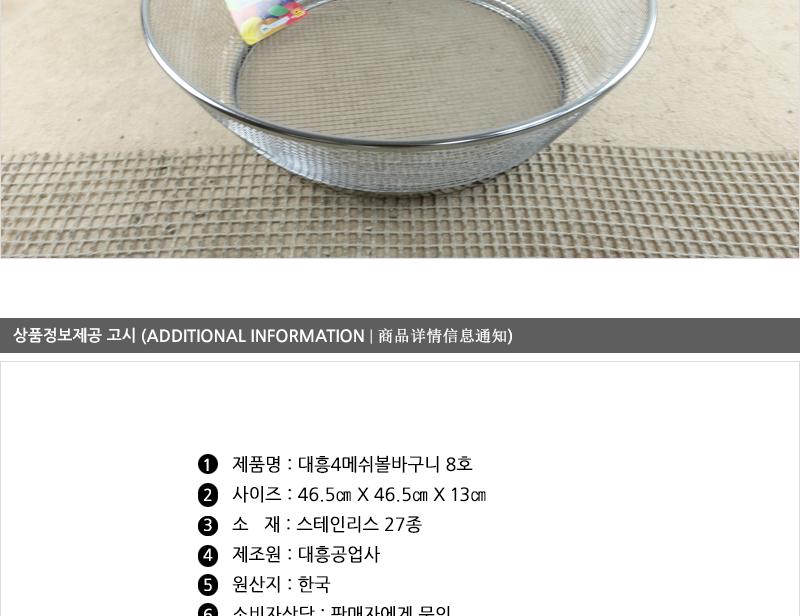 대흥-4메쉬볼바구니8호 460mm 채반 채망 스텐채망 스텐바구니 업소채반 스텐채망 원형채반 원형채망