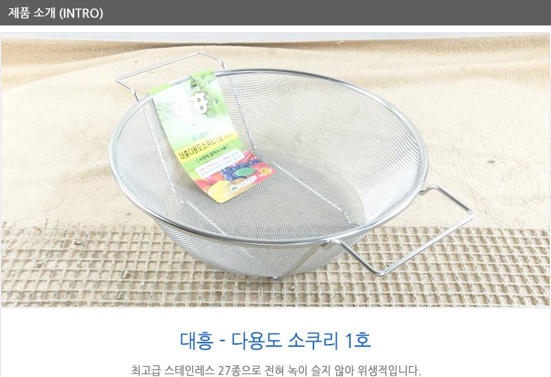 대흥다용도소쿠리1호 300mm 채반 채망 스텐채망 스텐바구니 업소채반 스텐채망 원형채반 원형채망