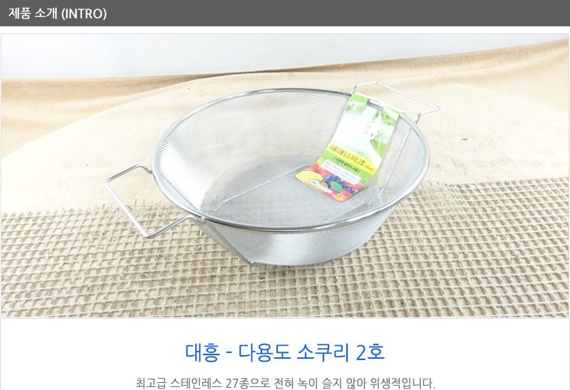 대흥다용도소쿠리2호 325mm 채반 채망 스텐채망 스텐바구니 업소채반 스텐채망 원형채반 원형채망