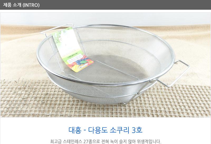 대흥다용도소쿠리3호 370mm 채반 채망 스텐채망 스텐바구니 업소채반 스텐채망 원형채반 원형채망