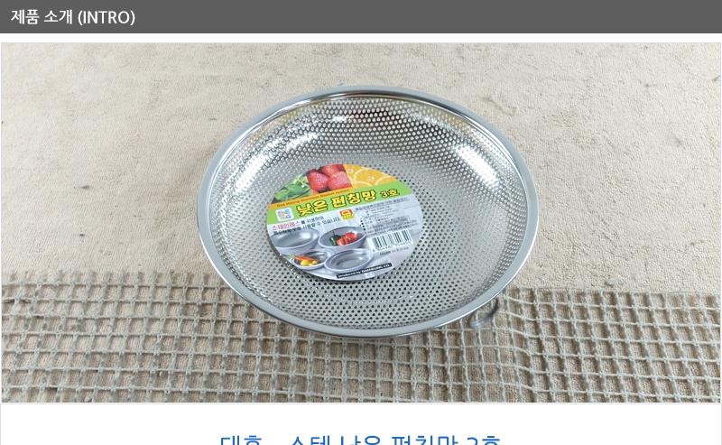 대흥스텐낮은펀칭망3호 채반 채망 스텐채망 스텐바구니 업소채반 스텐채망 원형채반 원형채망