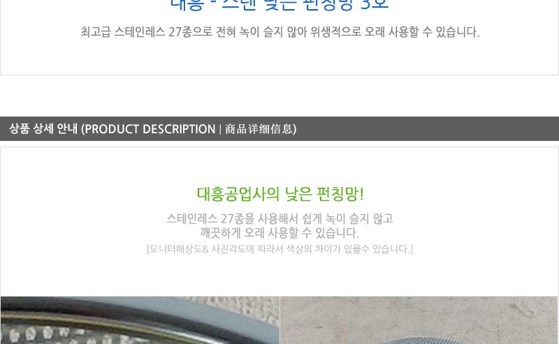 대흥스텐낮은펀칭망3호 채반 채망 스텐채망 스텐바구니 업소채반 스텐채망 원형채반 원형채망