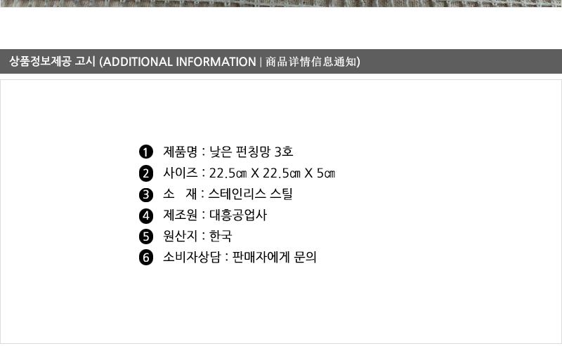 대흥스텐낮은펀칭망3호 채반 채망 스텐채망 스텐바구니 업소채반 스텐채망 원형채반 원형채망