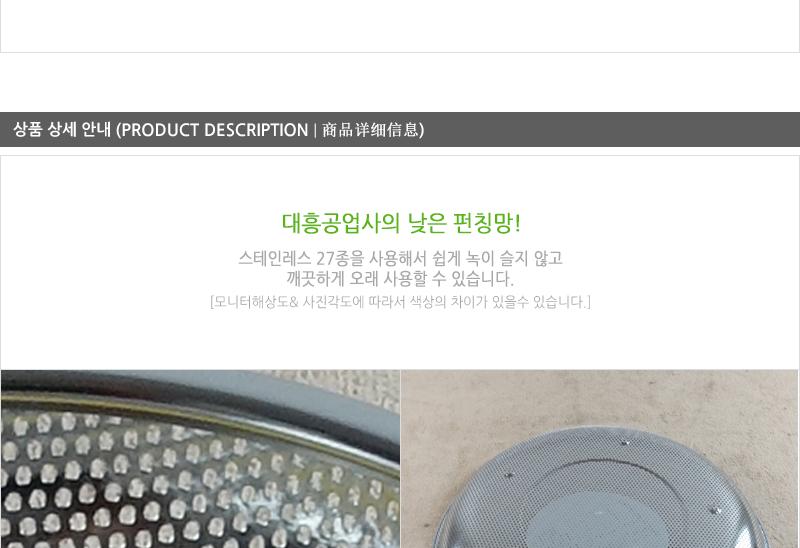 대흥스텐낮은펀칭망7호 채반 채망 스텐채망 스텐바구니 업소채반 스텐채망 원형채반 원형채망