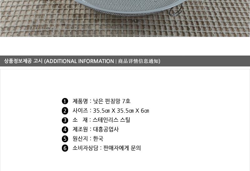 대흥스텐낮은펀칭망7호 채반 채망 스텐채망 스텐바구니 업소채반 스텐채망 원형채반 원형채망