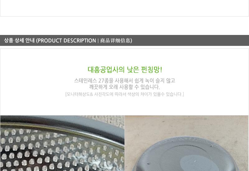 대흥스텐낮은펀칭망8호 채반 채망 스텐채망 스텐바구니 업소채반 스텐채망 원형채반 원형채망