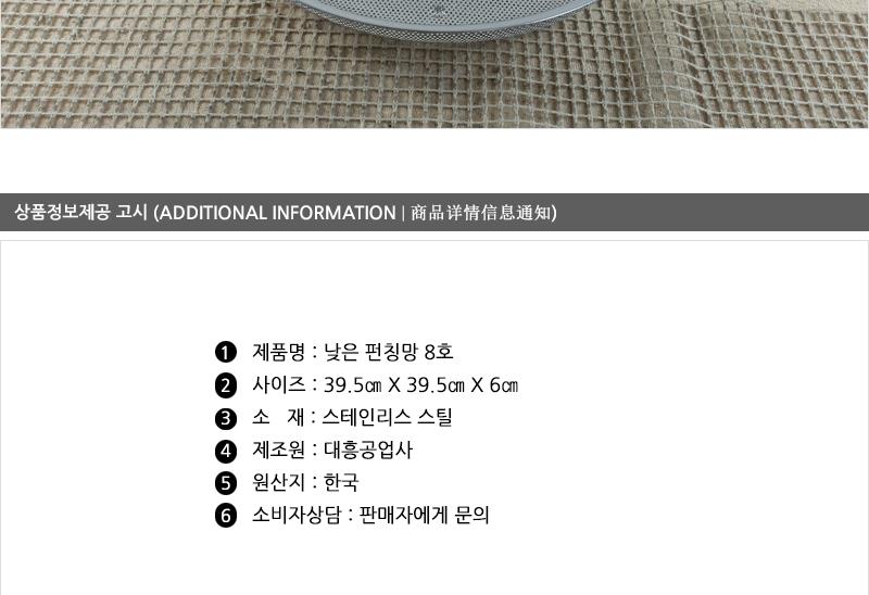 대흥스텐낮은펀칭망8호 채반 채망 스텐채망 스텐바구니 업소채반 스텐채망 원형채반 원형채망